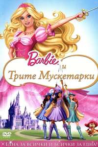 Barbie and the Three Musketeers - Poster