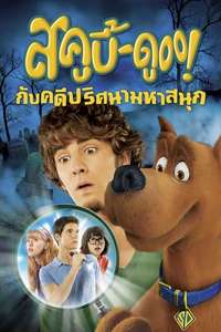 Scooby-Doo! The Mystery Begins - Poster