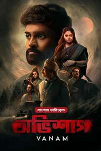 Vanam - Poster