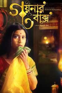 Goynar Baksho - Posters
