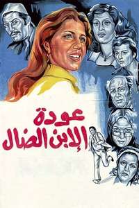 The Return of the Prodigal Son - Posters