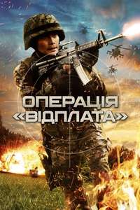 Operation Rogue - Poster