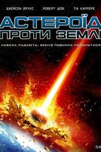 Asteroid vs Earth - Poster