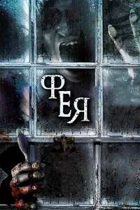 The Haunting of Helena - Poster