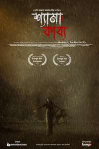 Shyama Kabya - Posters