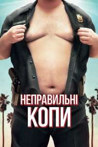 Wrong Cops - Poster