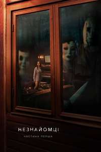 The Strangers: Chapter 1 - Posters