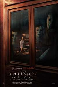 The Strangers: Chapter 1 - Posters