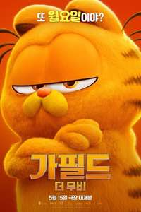 The Garfield Movie - Posters