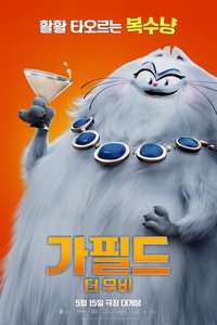 The Garfield Movie - Posters