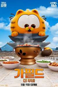 The Garfield Movie - Posters