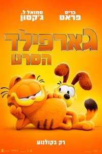The Garfield Movie - Posters