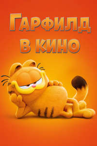 The Garfield Movie - Posters
