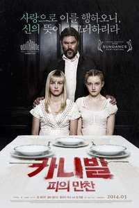We Are What We Are - Poster