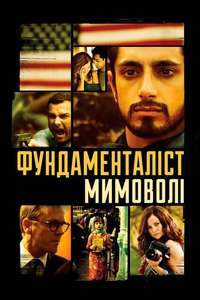 The Reluctant Fundamentalist - Poster