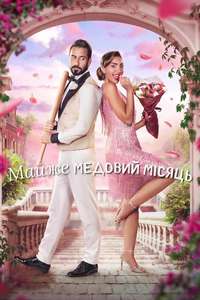 Honeymoonish - Posters