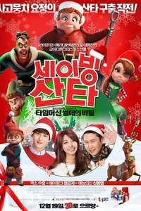 Saving Santa - Poster