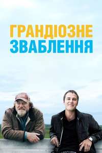 The Grand Seduction - Poster