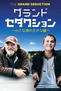 The Grand Seduction - Poster