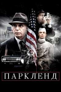 Parkland - Poster