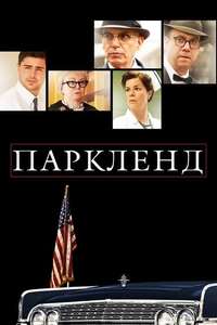 Parkland - Poster
