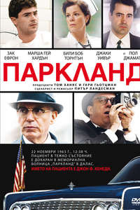 Parkland - Poster