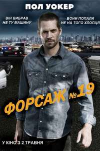 Vehicle 19 - Poster