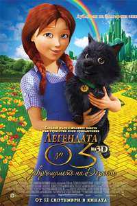 Legends of Oz: Dorothy's Return - Poster