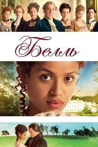 Belle - Poster
