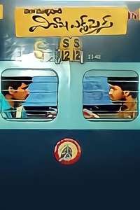 Vishaka Express - Poster