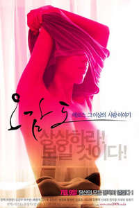 Five Senses of Eros - Poster
