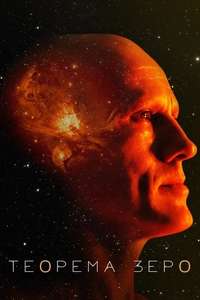 The Zero Theorem - Poster