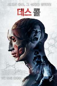 Banshee Chapter - Poster