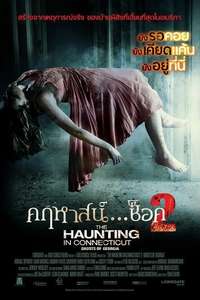 The Haunting in Connecticut 2: Ghosts of Georgia - Poster