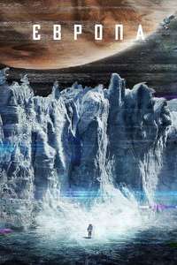 Europa Report - Poster