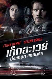 Getaway - Poster