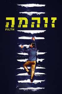 Filth - Poster