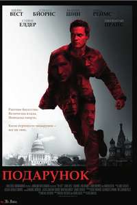 Echelon Conspiracy - Poster