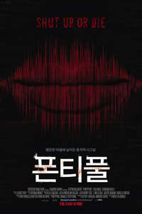 Pontypool - Poster