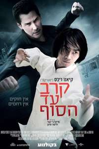 Man of Tai Chi - Poster