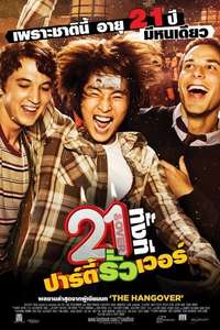 21 & Over - Poster
