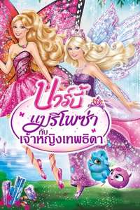 Barbie: Mariposa and The Fairy Princess - Poster