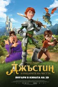 Justin and the Knights of Valour - Poster