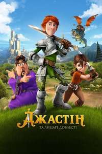 Justin and the Knights of Valour - Poster