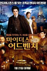 The Adventurer: The Curse of the Midas Box - Poster