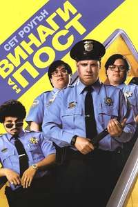 Observe and Report - Poster