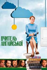 The English Teacher - Poster