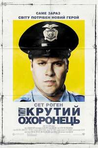 Observe and Report - Poster
