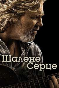Crazy Heart - Poster