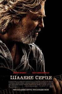 Crazy Heart - Poster
